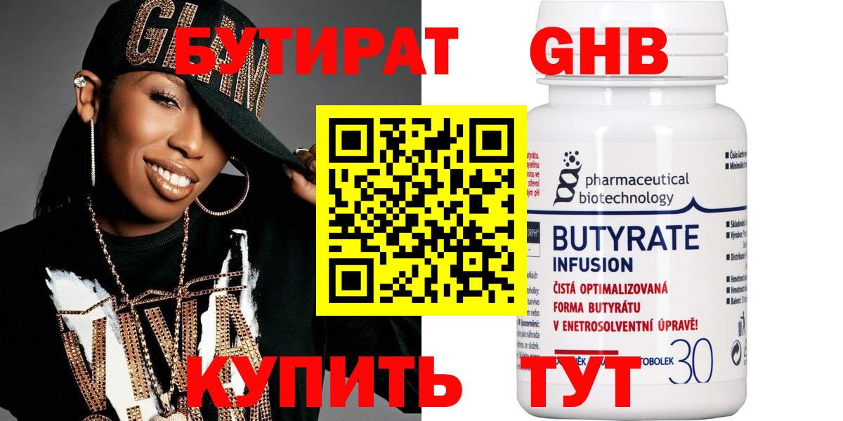 Бутират  БУТИРАТ оксибутират  Вход с VPN  Кольчугино 