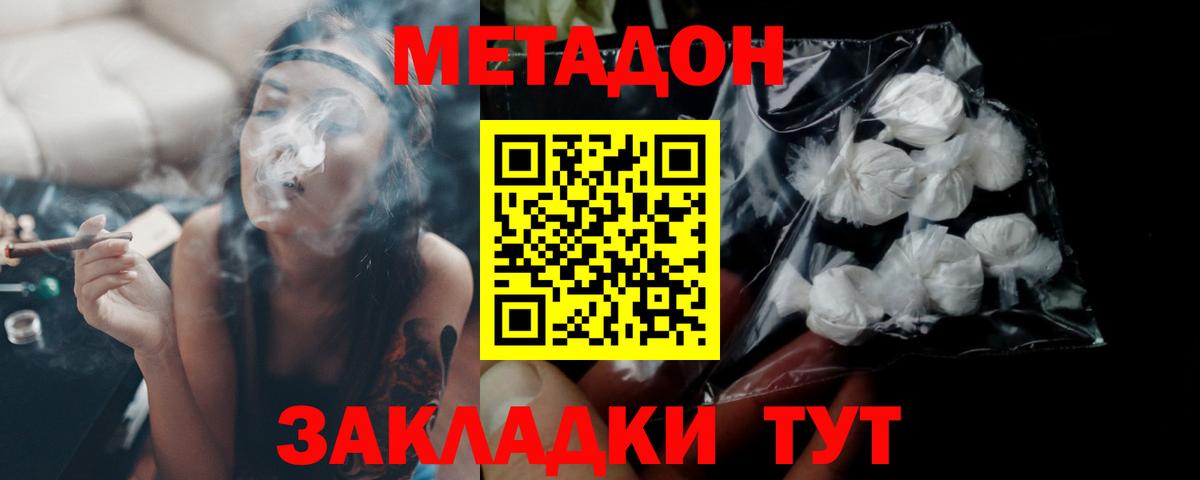 МЕТАДОН кристалл  Вход с VPN  Кольчугино  Метадон VHQ 
