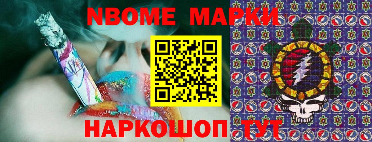 Марки 25I-NBOMe 1500мкг Кольчугино